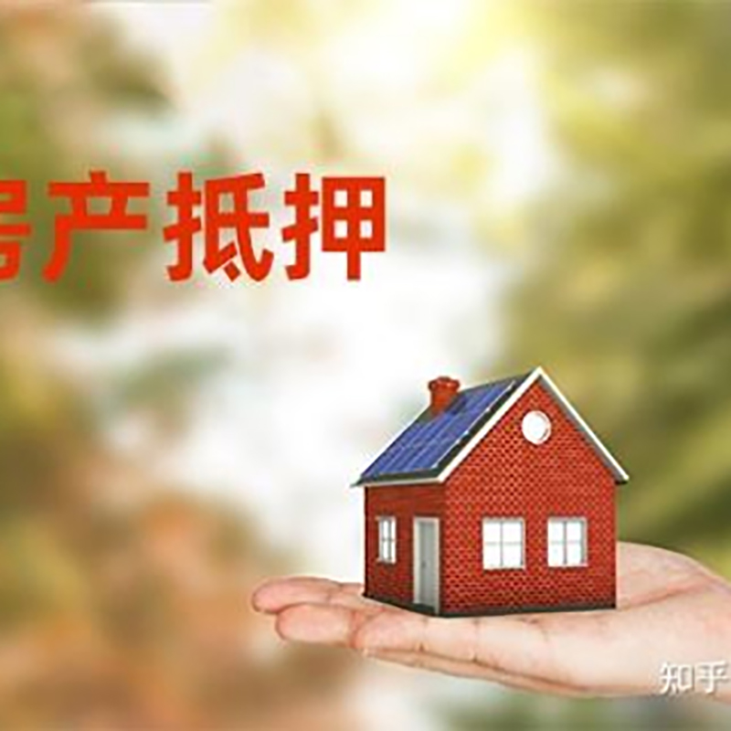 鱼峰房子抵押贷款时间|银行房产抵押贷款