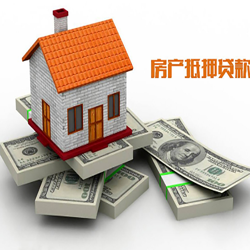 鱼峰房产抵押贷款年限|银行住房抵押贷款|按揭房抵押贷款