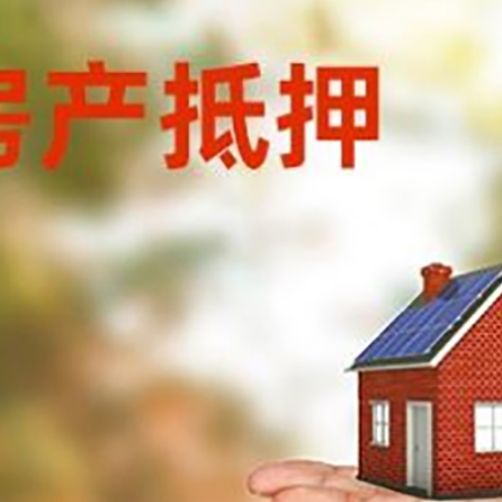 鱼峰房屋抵押贷款的过程中会涉及到的费用有哪些?