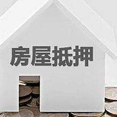 鱼峰房屋抵押贷款装修房子可以申请吗?