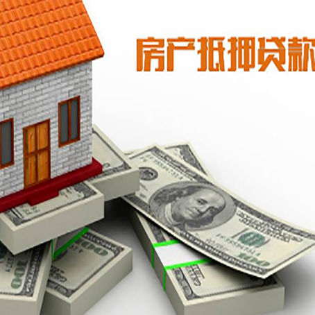 鱼峰房屋抵押贷款的条件？