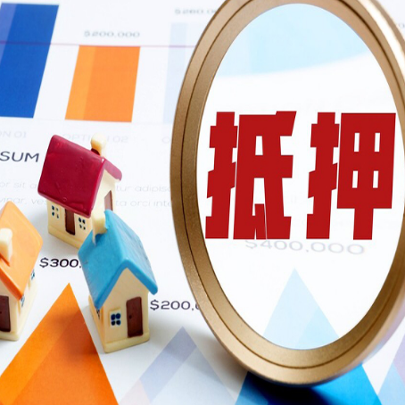 鱼峰房产抵押贷款有贷款还可以吗
