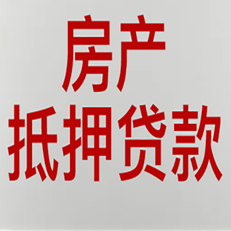 鱼峰农商银行经营抵押贷贷款要什么条件